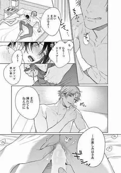 Junjou de Nani ga Warui - What's wrong with being innocent?