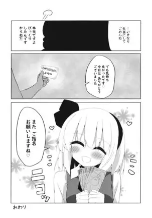 Girl Friend Youmu-chan to Sekkyokuteki ni Sematte Kite Kureru Hon