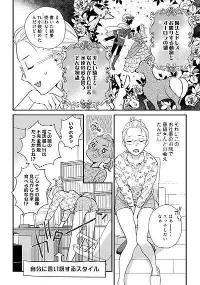 【ラブコフレ】教えてください、藤縞さん！ 第2-19話