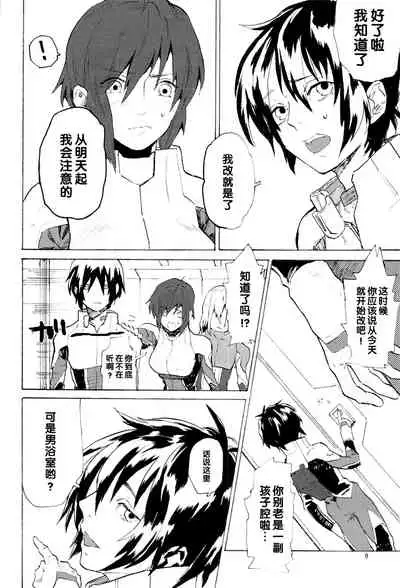 [NEO-de (Natsuzaka)] Tadashii Hito (Gundam Seed Destiny) [Chinese]