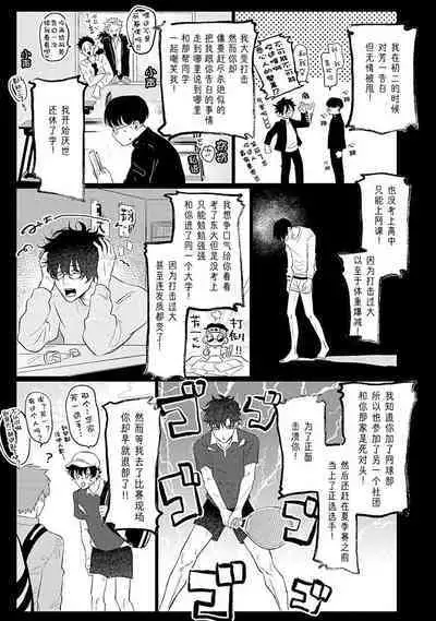 My Dear Yoshikazu Kun｜我既憎且爱的芳一君