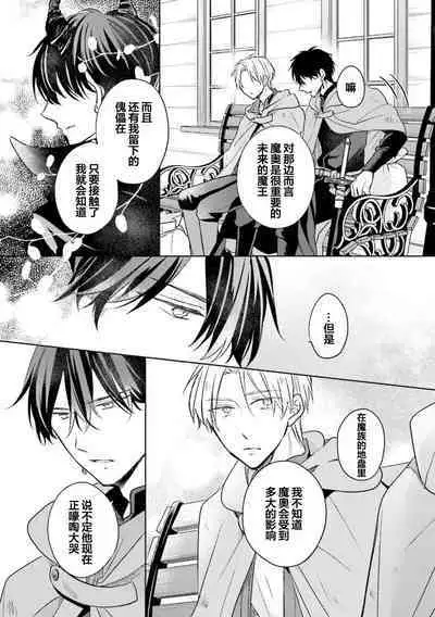 Ikukyuu Maou to Nise Yuusha | 放产假的魔王与冒牌勇者