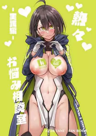 Atsuatsu Oyanami Soudanshitsu