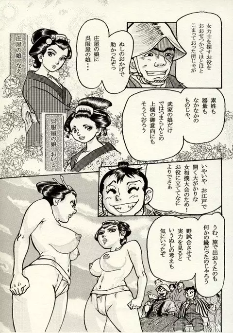 Nikudan Omon - Incomplete