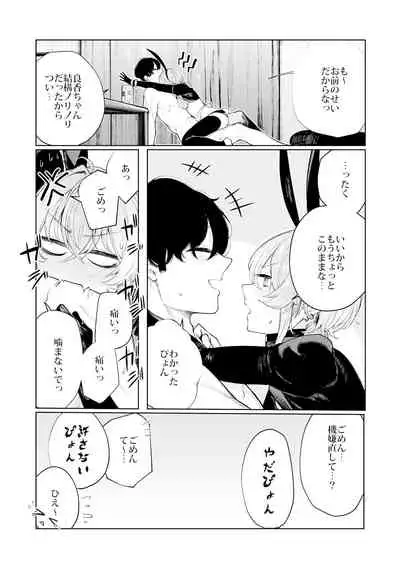 [140km/h (Akagi Asahito)] Furyouppoi Kanojo to Daradara Cosplay kusu. [Digital]