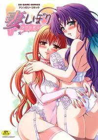 [Anthology] Tsuma Shibori [Chinese] [脸肿汉化组]