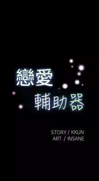 [KKUN &INSANE] Love Parameter 恋爱辅助器 86-98 [Chinese]中文