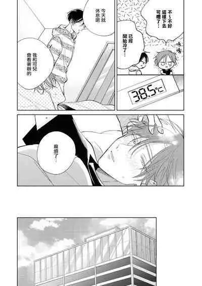 [Arata Licca] Oni Joushi Gokudera-san wa Abakaretai. | 魔鬼上司·狱寺先生想暴露 Ch. 7-12+加笔+13-16 [Chinese] [Digital]