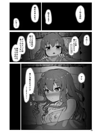 Switch OFF Iku-san