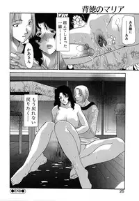 [Izawa Shinichi] Haitoku no Maria