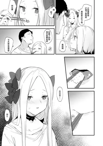 Abby Bunyan Seikatsu