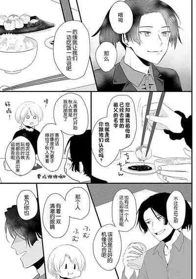 [Shirai bebe] Okitsune Shachou no Saraware Hanayome | 狐狸社长的诱拐新娘 1-2 [Chinese] [莉赛特汉化组]