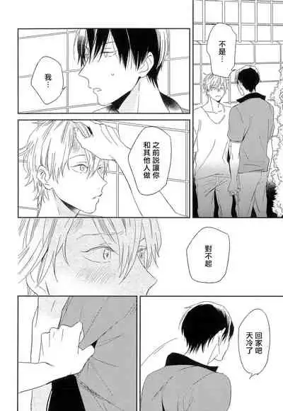 Itoshi no Centimeter | 爱情的长度