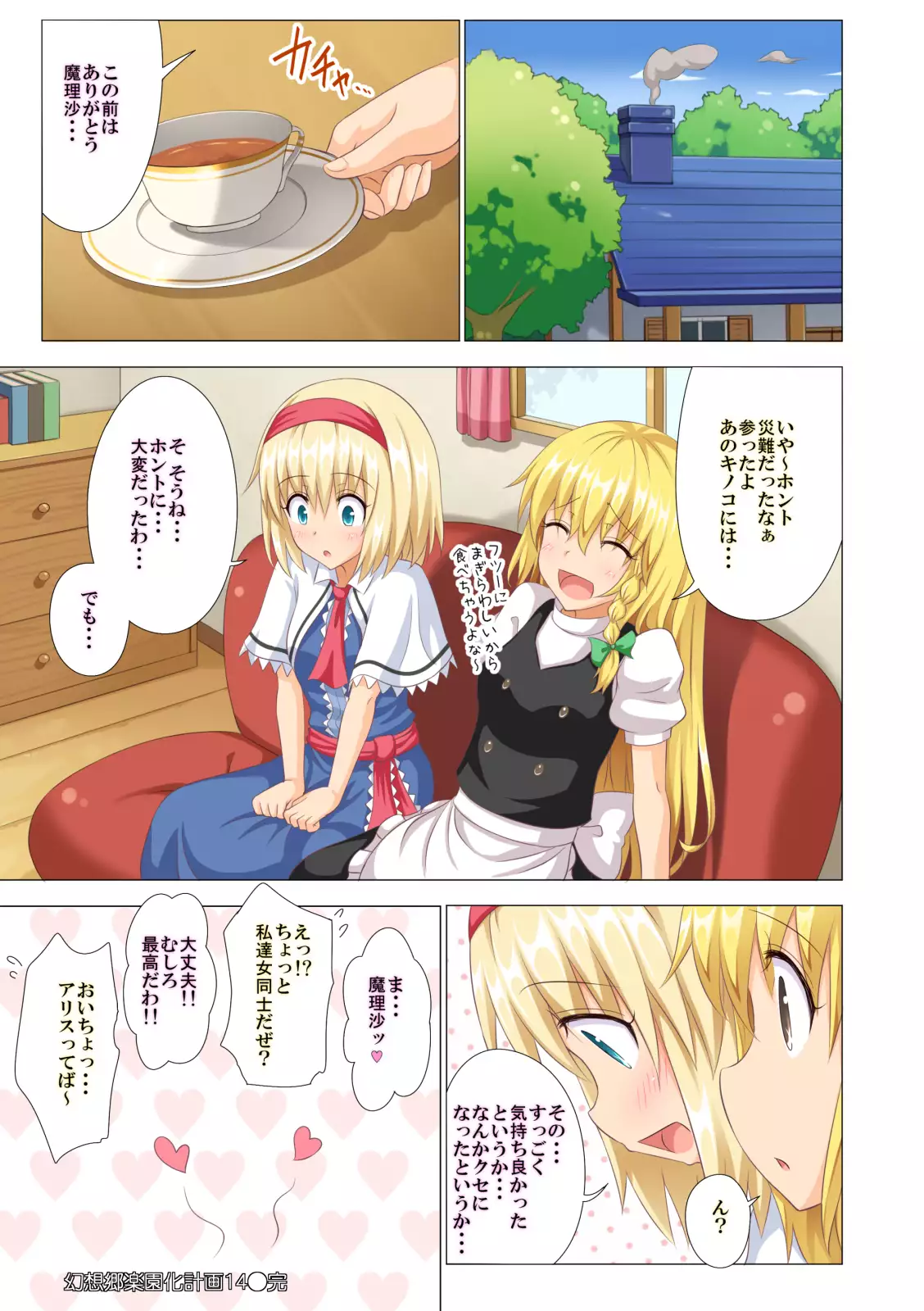 Gensoukyou Rakuenka Keikaku Soushuuhen San