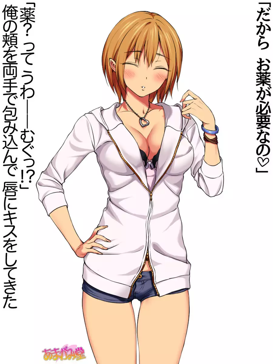 七瀬ちゃんNTR！第２部 第 1~6.8 話