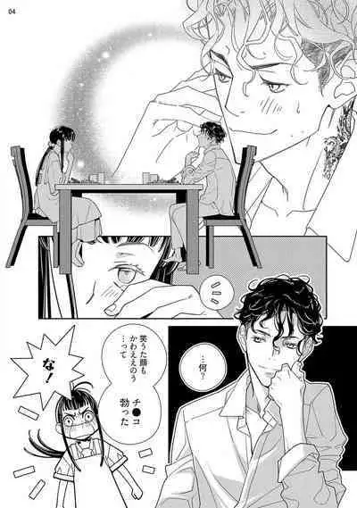 Ojou to Gokudou Kedamono ni Dakarete, Ai o Shiru. 1-5