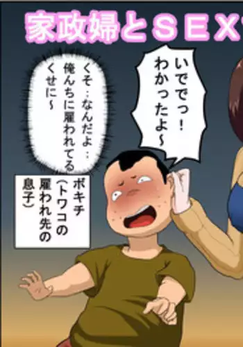 [Almarosso] Kaseifu to SEX Suru