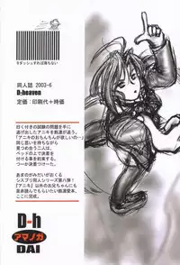 (SC20) [D-heaven (Amanogami Dai)] Risoraba (Sister Princess)