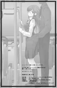 [Karikari Bacon] Chikan Nakadashi Shuu [Digital]