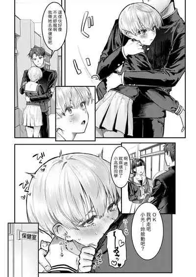 Osananajimi Choukyou