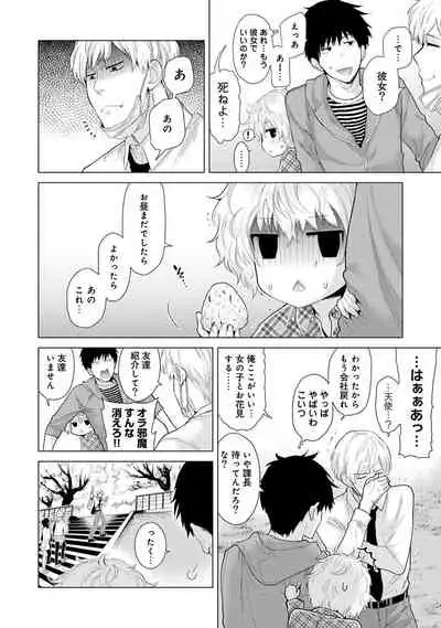 [Shiina] Noraneko Shoujo to no Kurashikata Ch. 1-31