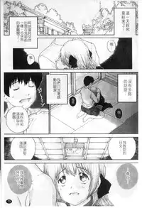 [Nukiyama Gaisei] Sasayai te, Ano Kotoba [Chinese]