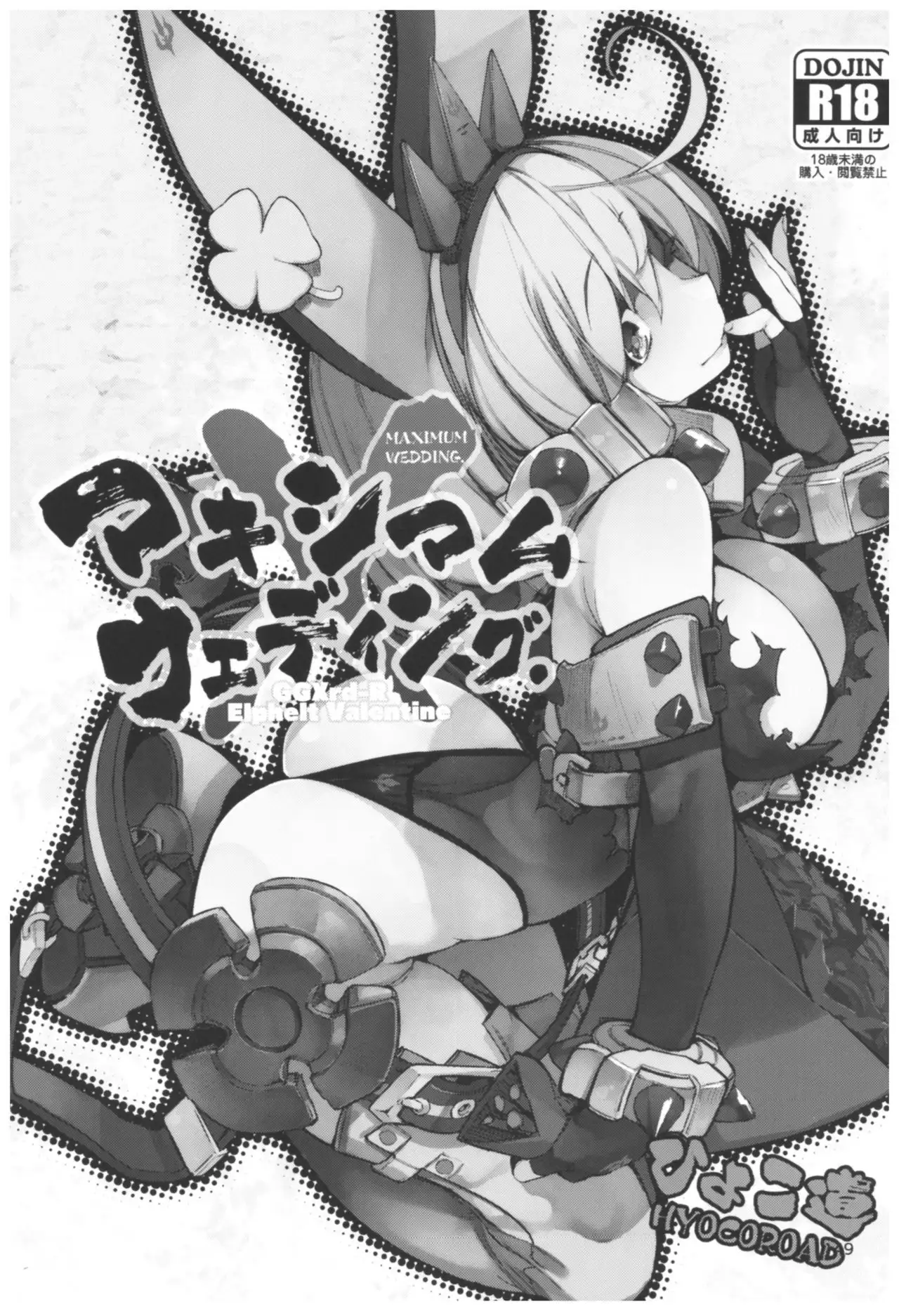 Hyoco Road Soushuuhen 2