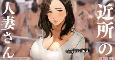 [Sakura no Tomoru Hi e] Kinjo no Hitozuma-san "Miwako-san"