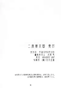 (C60) [HEAVEN'S UNIT (Kouno Kei)] Nidone Tengoku (Gunparade March)