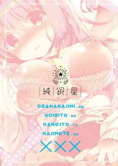 Osananajimi de Koibito no Kanojo to Hajimete no XXX
