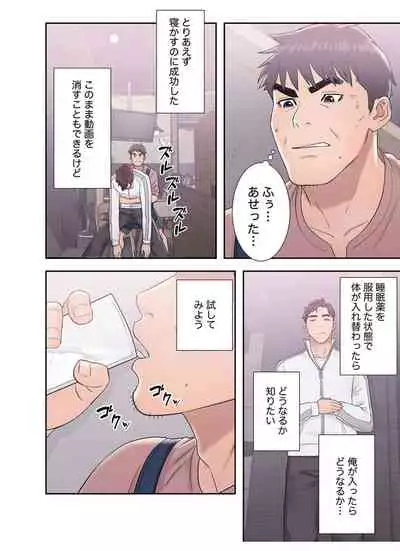 False Youth Volume 4