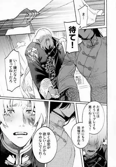 Jun'ai Mandara Chitai Sarashi