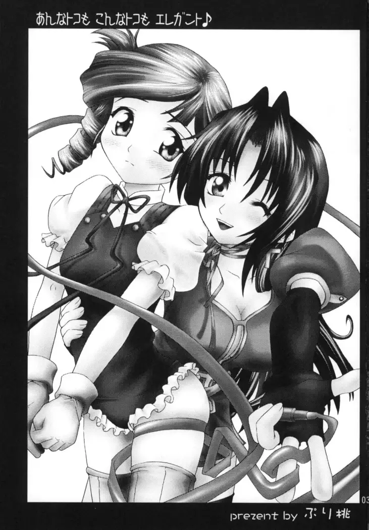 Anna Toko mo Konna Toko mo Elegant♪