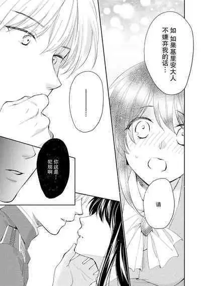 Atarashii Konyakusha wa Watashi o medetakute shikatanai | 新婚约者超宠我 1-4