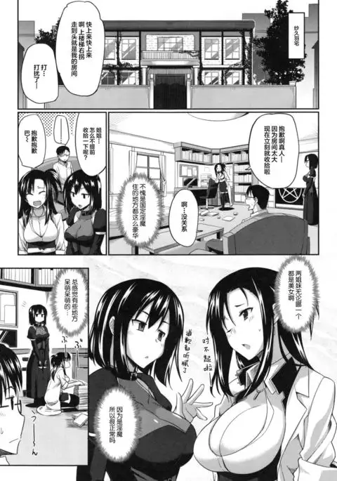 Inma no Mikata! Ch. 1
