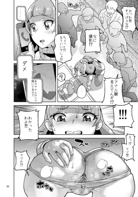 Amanogawa Kirara Roshutsu Geneki Model Chuugakusei