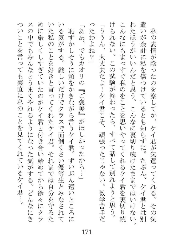 Netorareta Kanojo -Fuuki Iinchou Mikura Kaori-