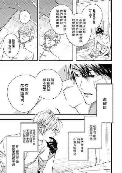 World's End Blue Bird | 末世青鸟 Ch. 4-8