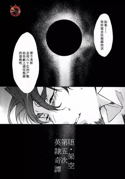 墮.架空第五次英隸奇譚