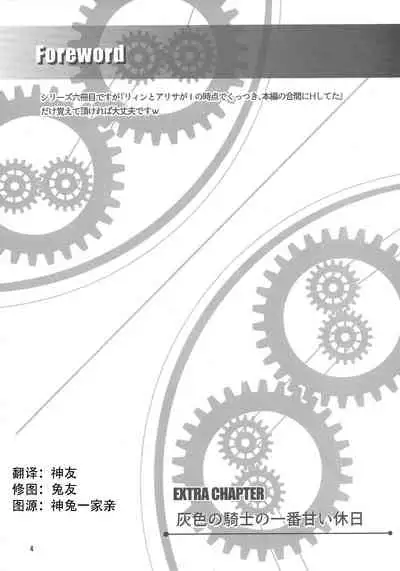 Haiiro no Kishi no Ichiban Amai Kyuujitsu