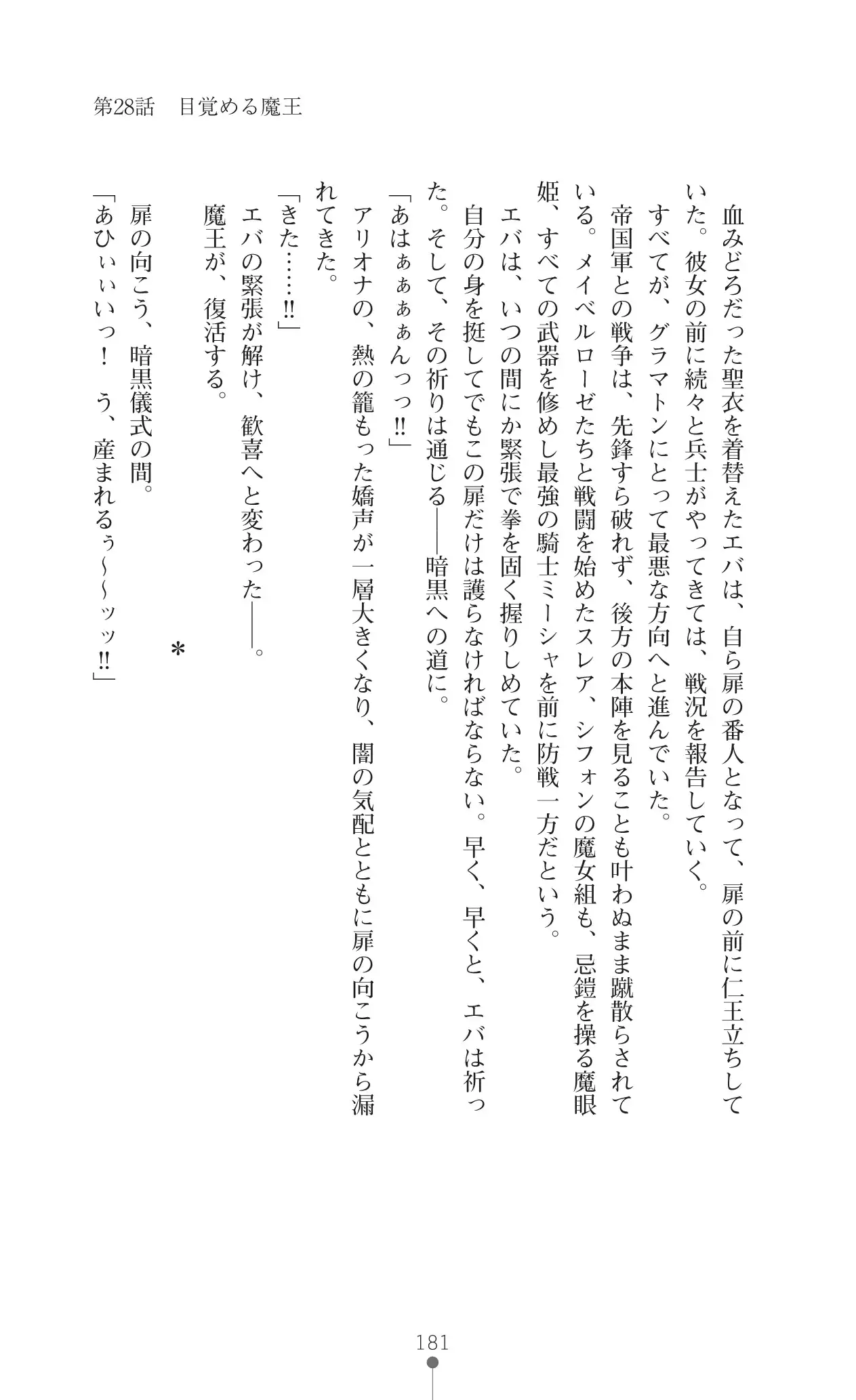 イセリア英雄戦記 7