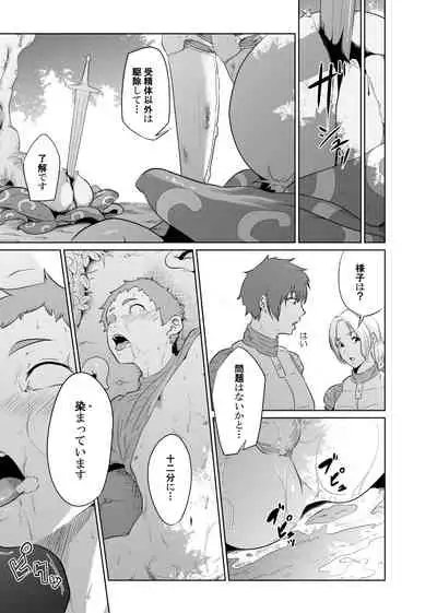 女騎士のはかりごと