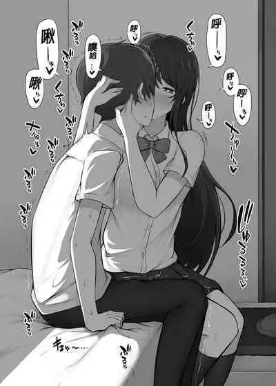 Houkago, Akogare no Senpai ni Tsurerarete- | 放學後、被憧憬的學姐帶走ー