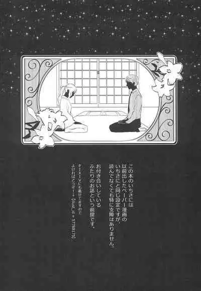 Yameru Toki mo Sukoyaka Naru Toki mo