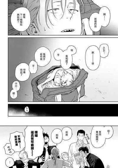 Nakasete Yaru yo Yankee-kun | 让你哭噢小混混 Ch. 1