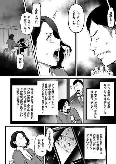 [Tsuzura Kuzukago]On'na eromanga-ka ga inranda nante gensō janai? [Digital]