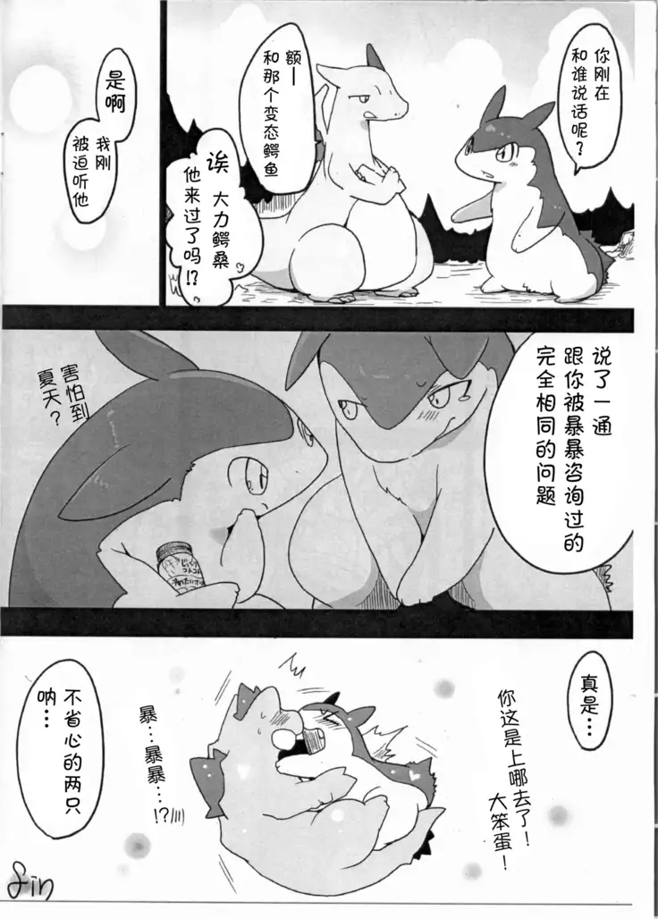 Wani to Baku! | 鳄鱼和暴暴!