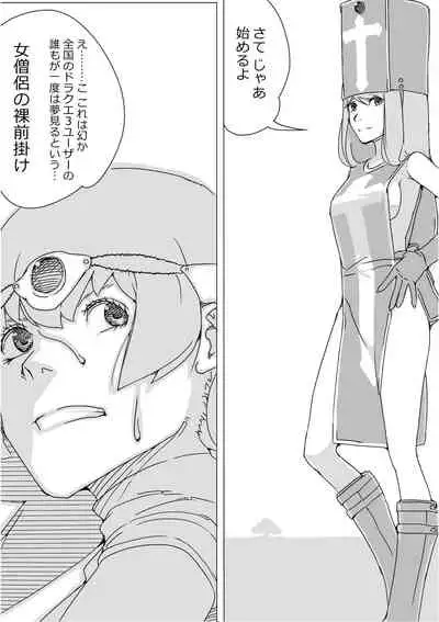 [Akimbo] Isekai Dorakue 3 (FC-ban)