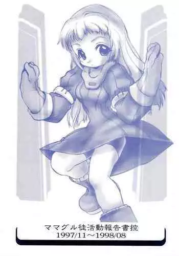 [Mamagult (Takao Ukyou)] Mamagult Katsudou Houkokusho Hikae 1997/11-1998/08 (Various)