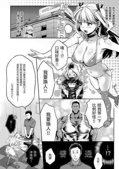 Anata to Gachinko Taiketsu - ANATA TO GACHINKO BATTLE!!!!! | 與你的強棒對決♥